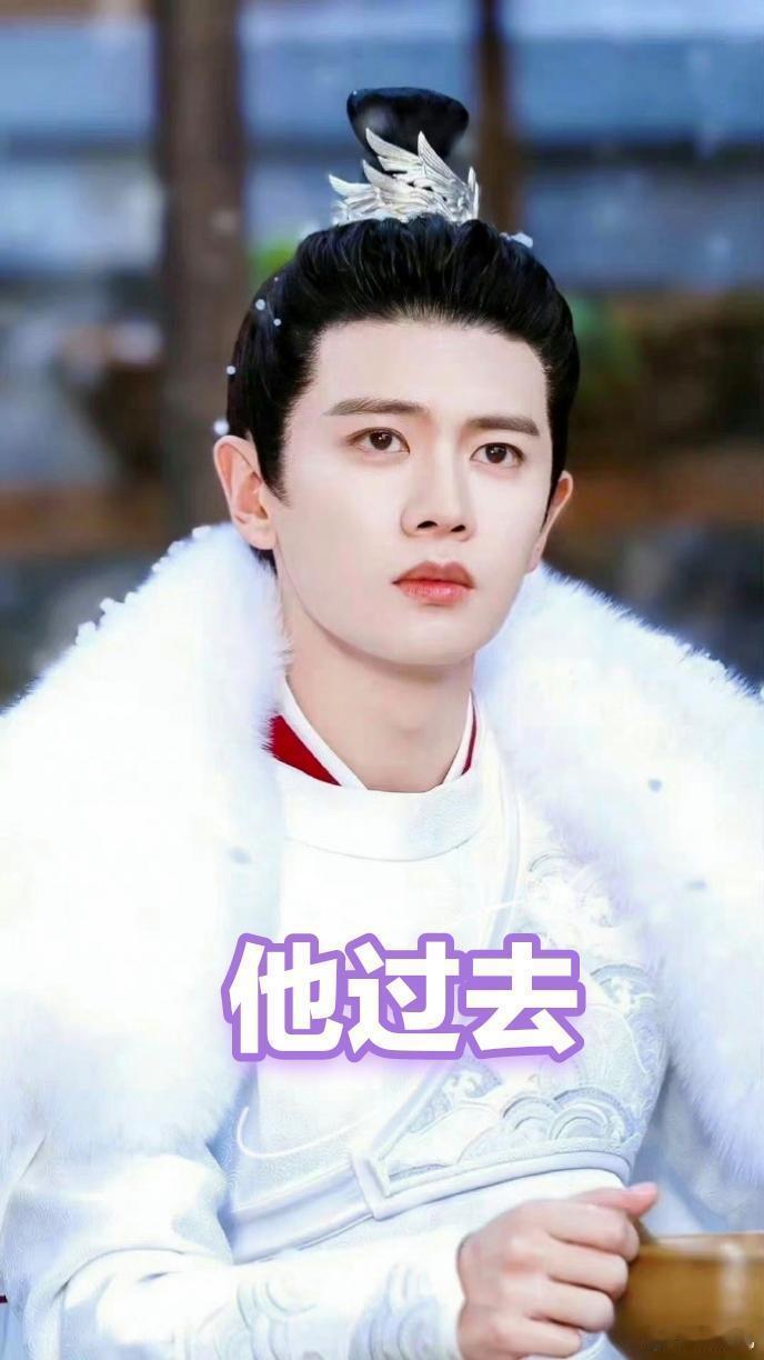 都说男人30一枝花，生辰哥哥你怎么反倒这样了 