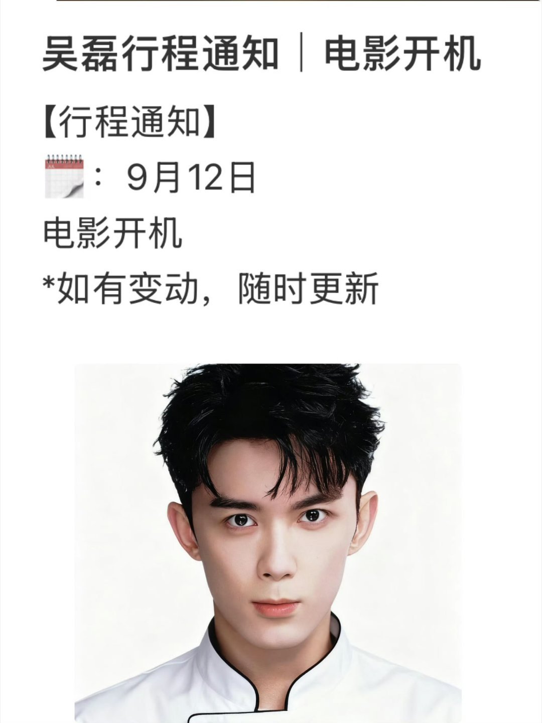 吴磊主演，由小说《黄粱一梦》改编的电影《旺铺开业指南》明天开机沃趣，是喜剧+悬疑