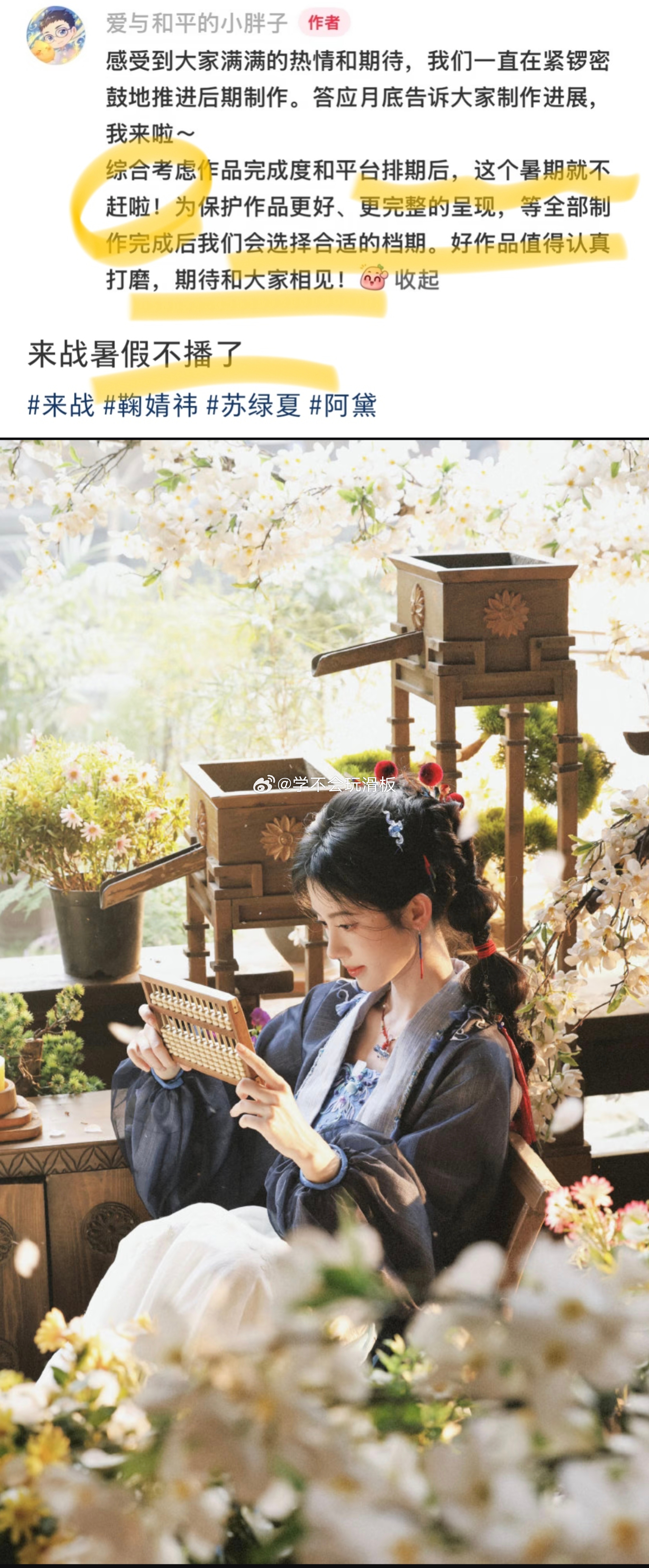 王一栩透露:鞠婧祎《来战》暑假档不播了，目前正在紧锣密鼓的赶后期中，综合考虑作品