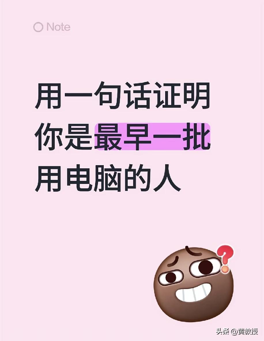 5.25寸盘
非著名正教授
黄教授
18岁就创立了我所在大学的BBS
一直担任总