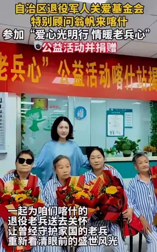 翁帆真的是太有大爱了，杨振宁去世以后，可以安心的享受生活，可是她却担任新疆退役军