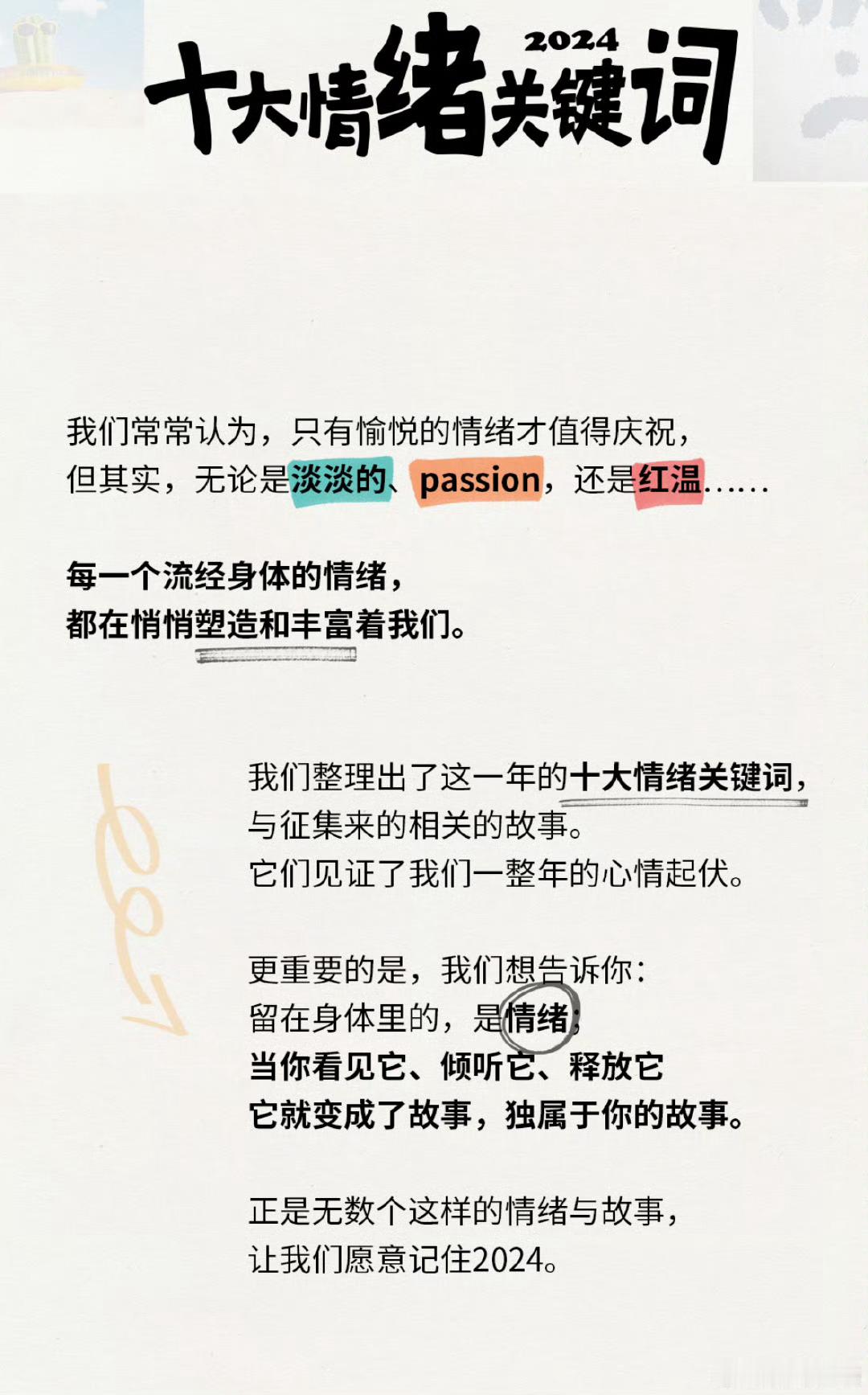 2024十大情绪关键词你中了几个  年度爱用词那咋了，遇事主打一个“那咋了”！2