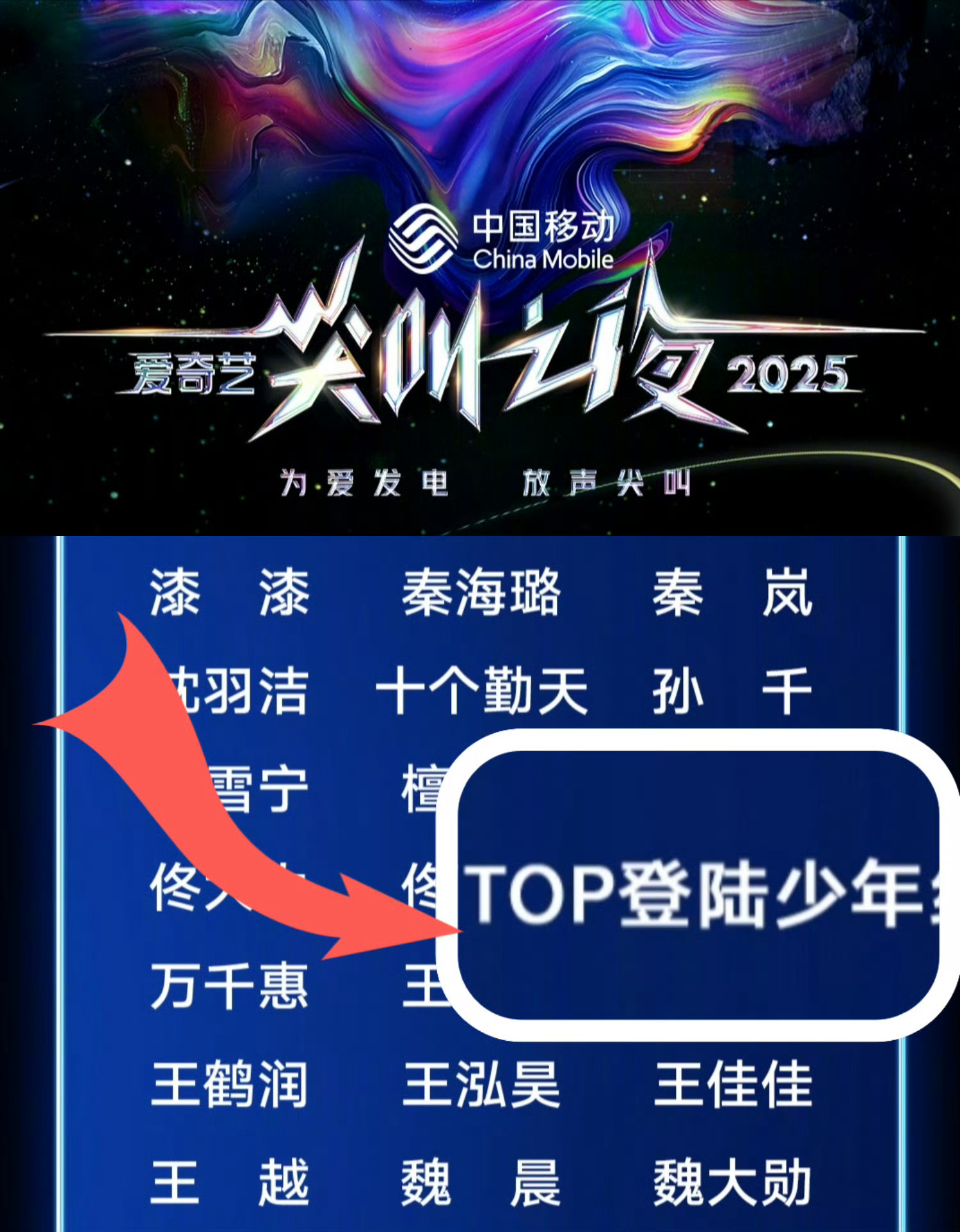 登陆少年爱奇艺尖叫之夜🥝时代少年团腾讯视频星光大赏🐧 