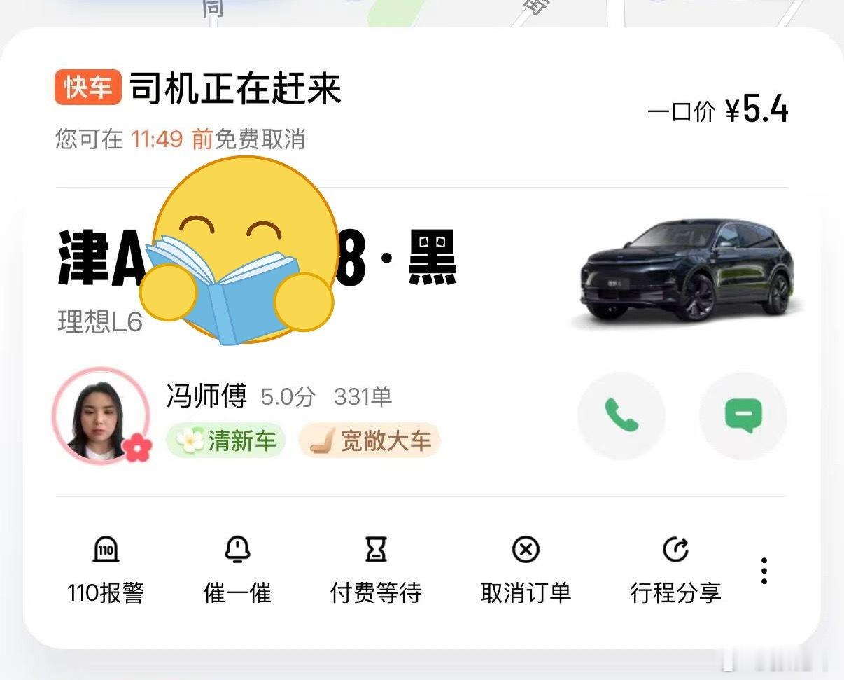 因为出差，这两天孩子放学都是给他打的网约车，昨天是出租车，今天来了一辆理想L6。