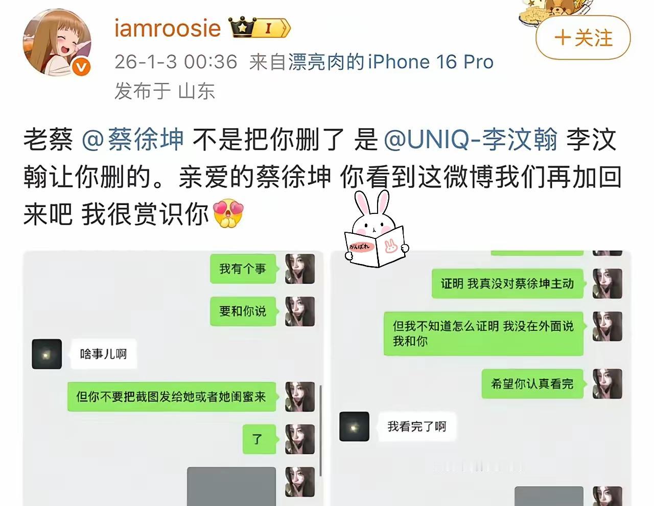 刚开年就被内娱瓜砸晕！
女网红深夜连发猛料，
一口气点了鹿晗、范丞丞、檀健次等十