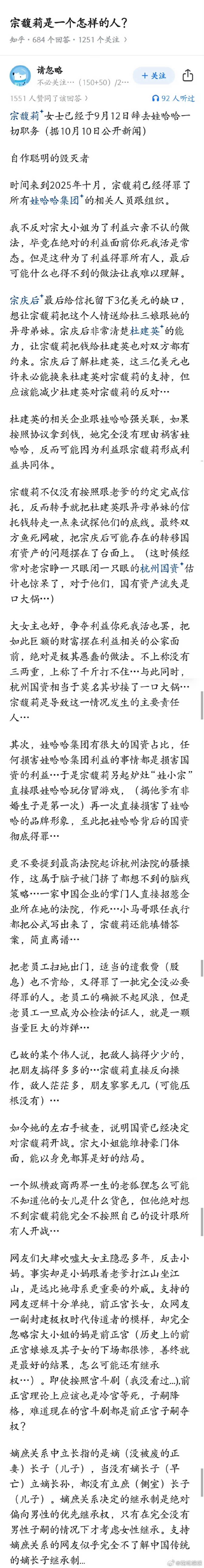附图分析得宗庆后和宗馥莉应该是真实的。
宗馥莉彻底出局，意料之中。
宗馥莉之前说