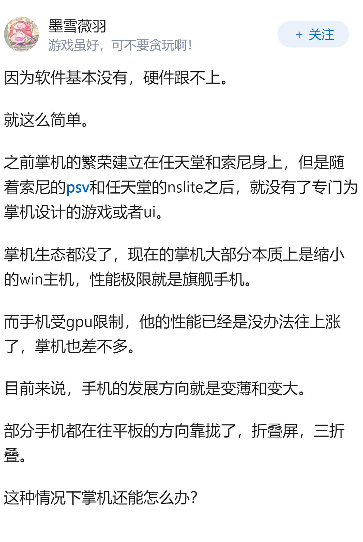 2026年了，为什么掌机还这么菜？