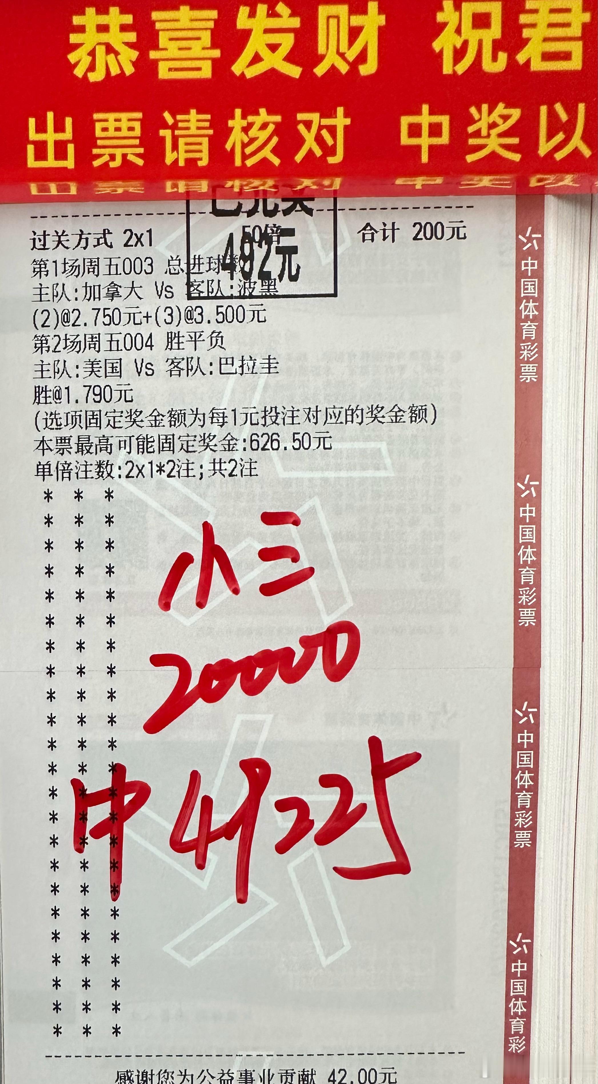 喜报来了，李大神状态拉满！世界杯开始店内大神稳稳连🌹，恭喜所有跟上的朋友🎉！