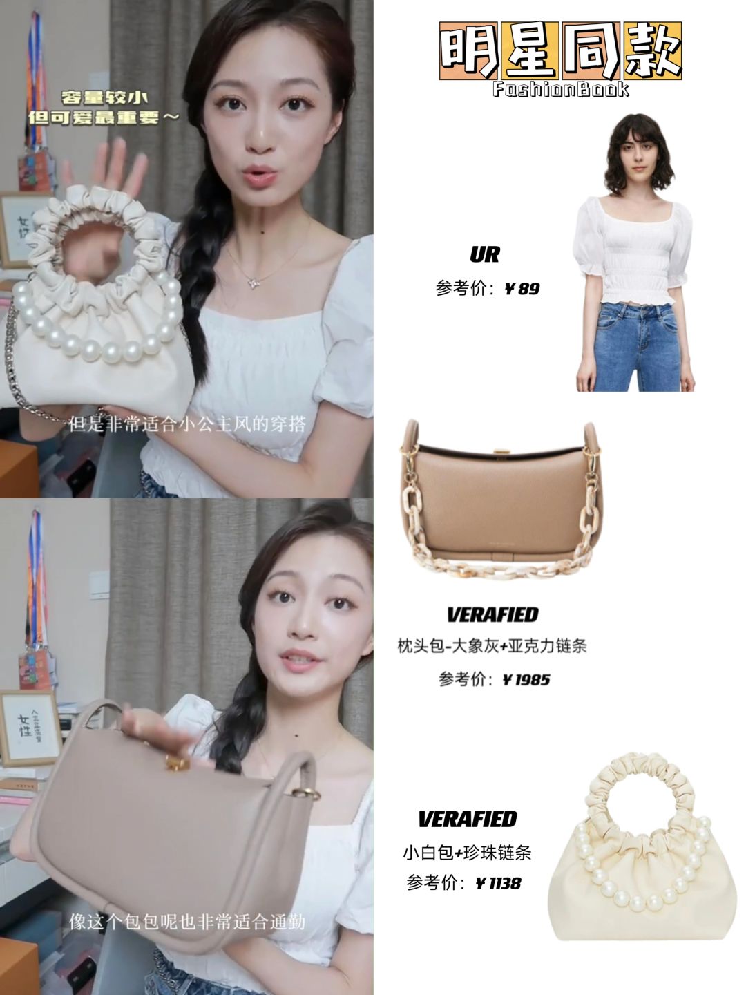 美女学霸冯琳的私服单品还挺平价！