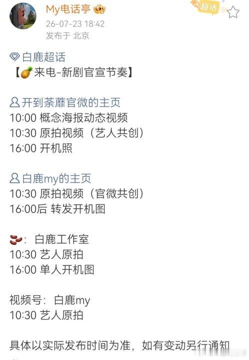 开到荼蘼官宣节奏白鹿开到荼蘼官宣节奏 