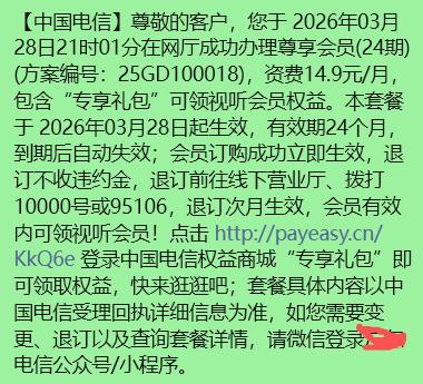 电信短信：人在家中坐，钱从账上扣，一个国营企业怎么能如此无底线？

3月28日晚