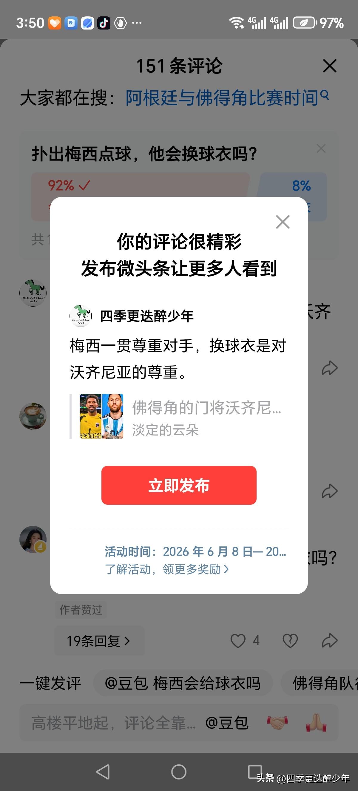 梅西一贯尊重对手，换球衣是对沃齐尼亚的尊重。
  我相信梅西一定会的。