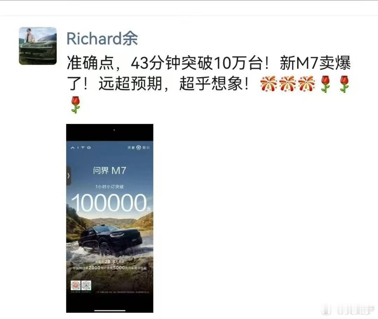这就是严谨，余总强调问界M7是43分钟10万[doge] ​​​