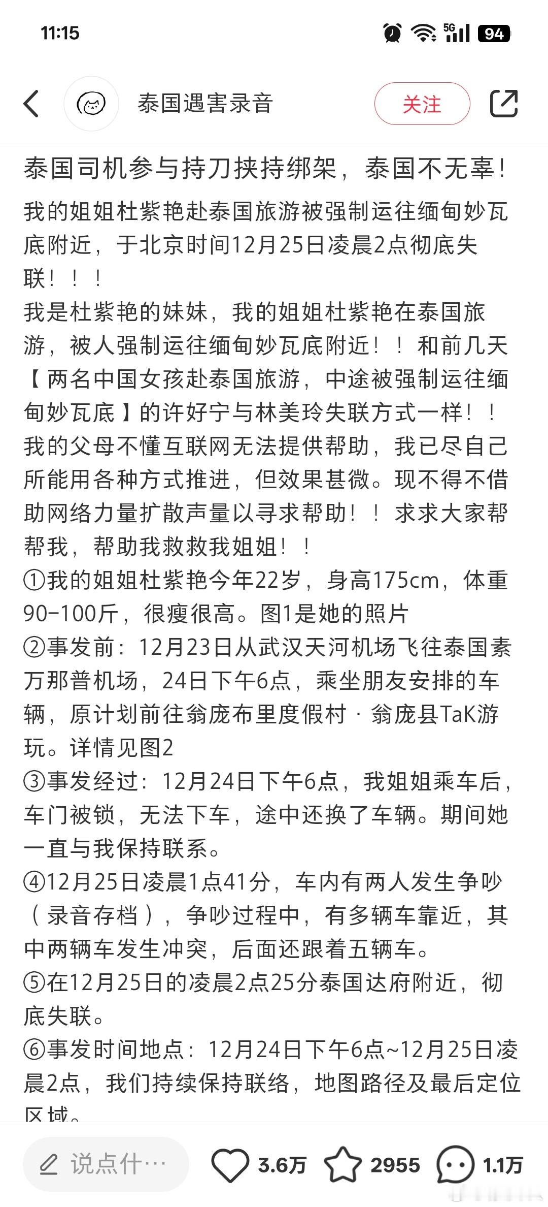 春秋航空回应赴泰国飞机票不能退 又看到一起女孩在泰国失联事件，失联女孩的妹妹在发