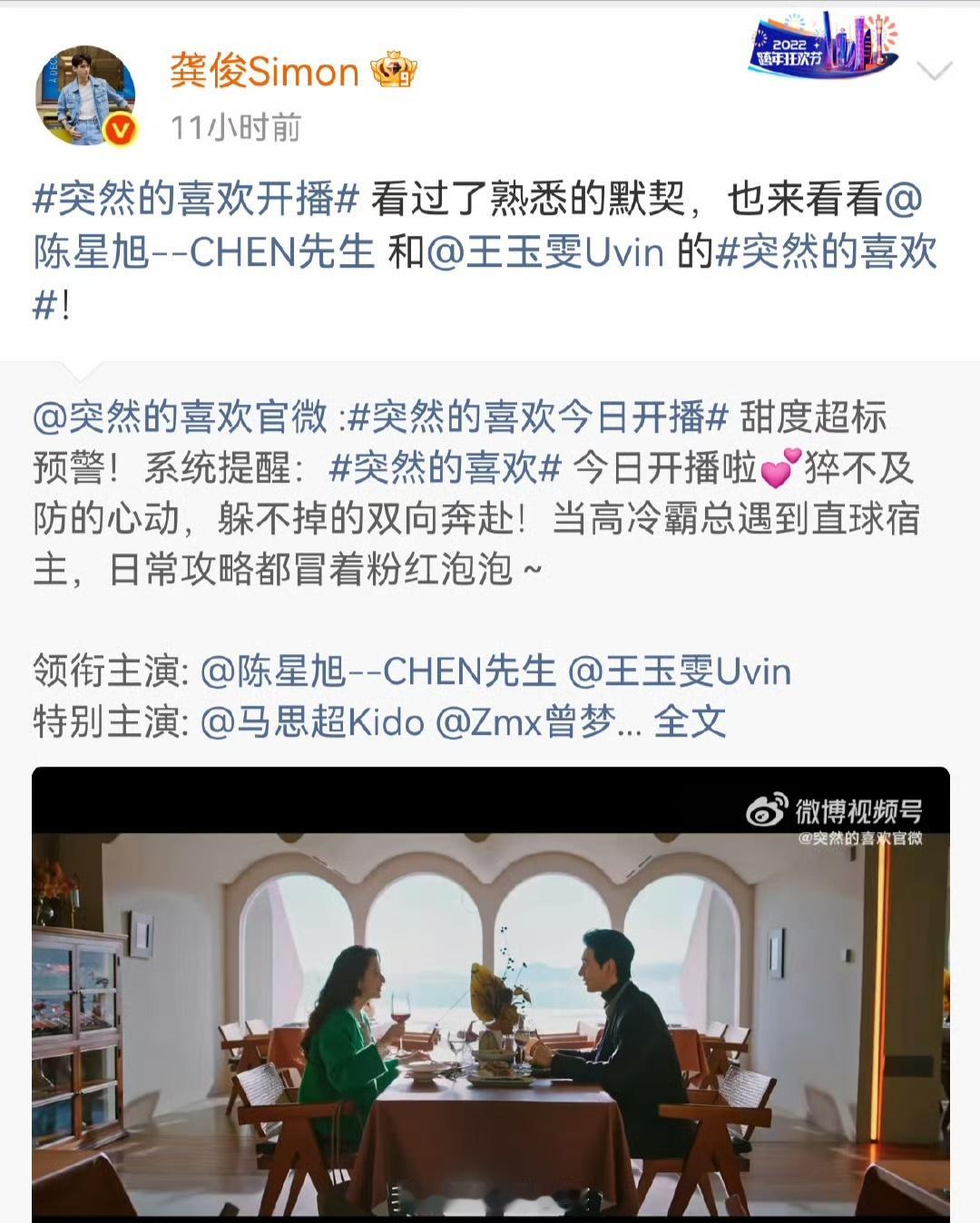 龚俊大气又大方，给陈星旭 王玉雯新剧宣传，同时云包场1000座支持期待龚俊即将播