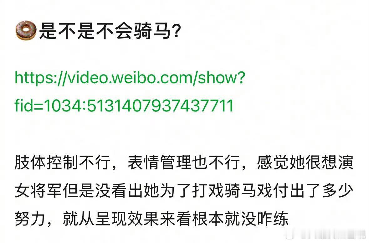 娱乐[超话]  田曦薇骑马被热议  田曦薇骑马被审判  你怎么看 