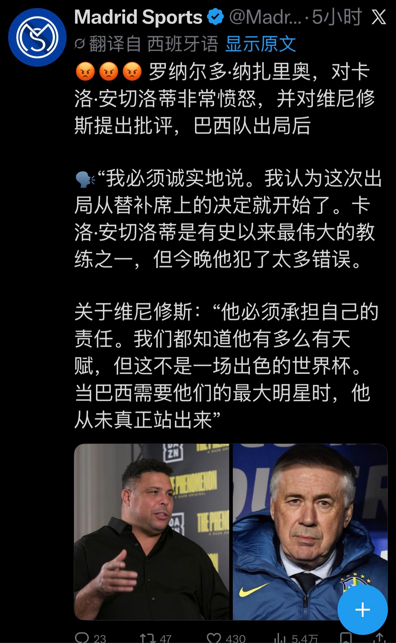 比赛结束，安切洛蒂只拉起了他想保护的球员，采访中，安切洛蒂只维护了他想维护的球员