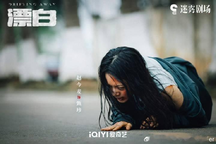 漂白热度 《漂白》值得[赞]，期待赵今麦甄珍[心] 漂白牛批 赵今麦牛批[舔屏]