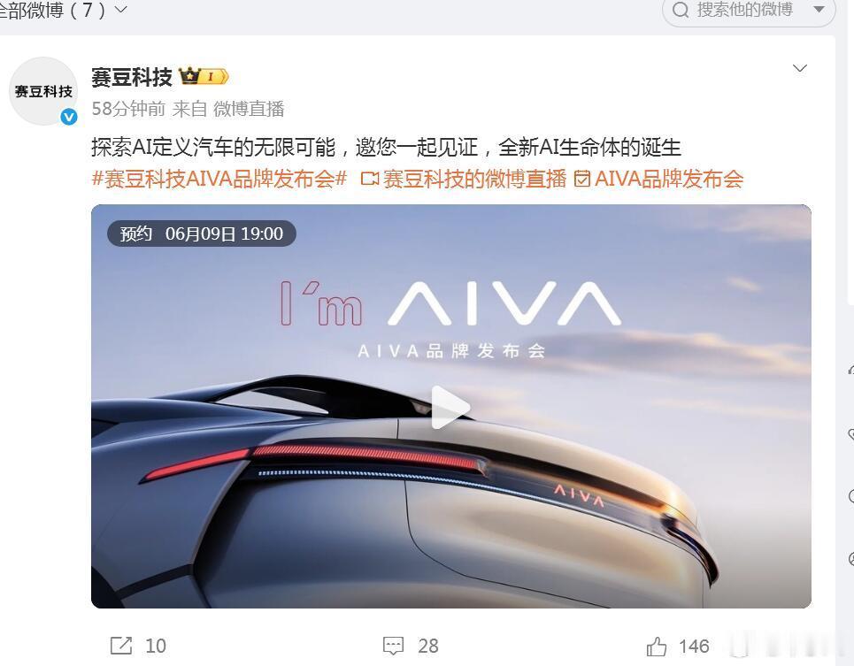 有意思了啊，这个“赛豆科技”其实就是赛力斯的蓝电品牌更名而来的，车子的品牌叫做A