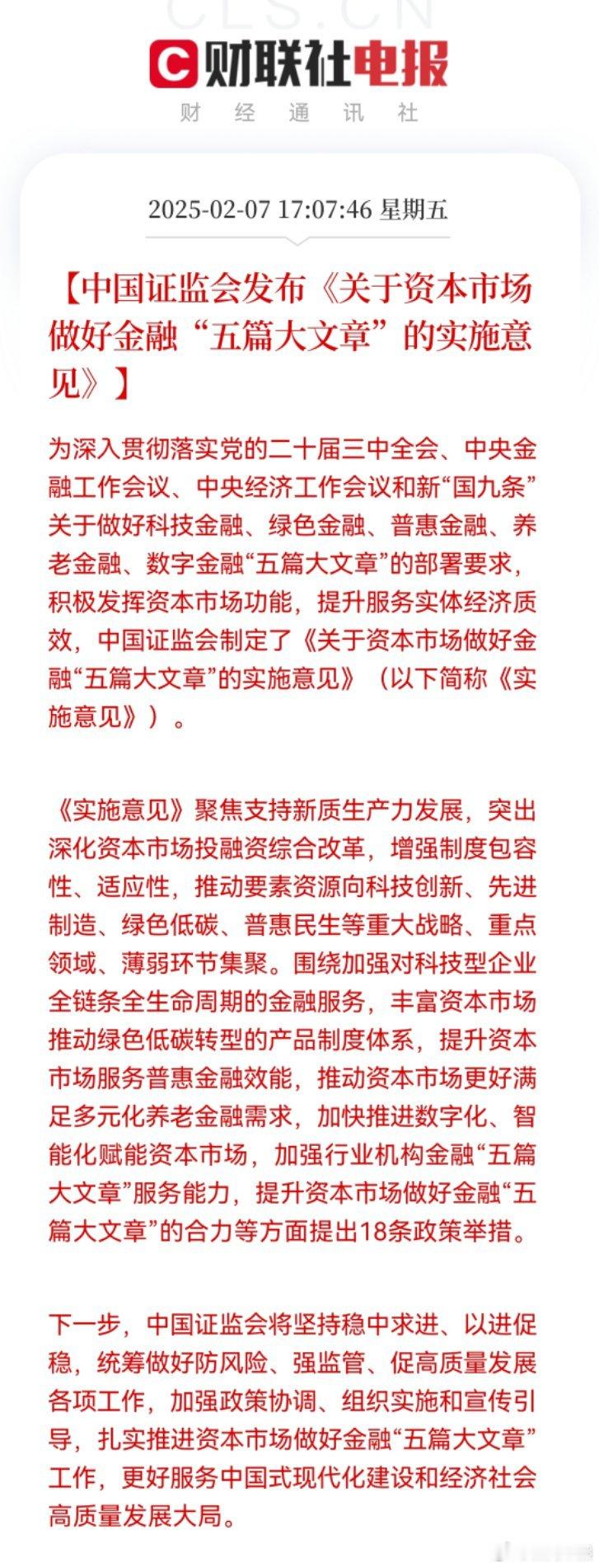 村里又是一顿轰炸，有一条挺有意思！严防脱实向虚、自娱自乐，切实保护投资者合法权益