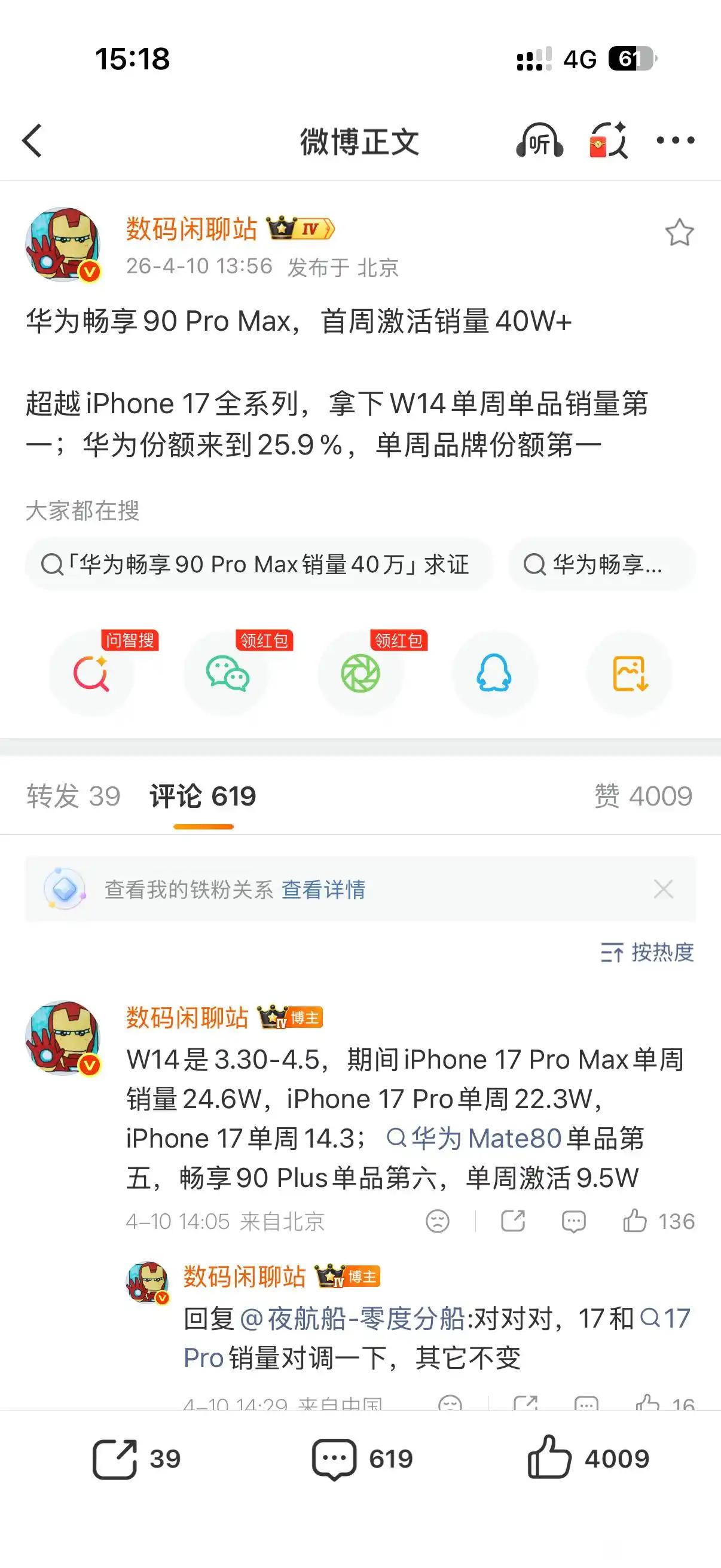 华为畅享 90ProMax激活量出来了

急急急！急死了，没想到华为这个手机在千