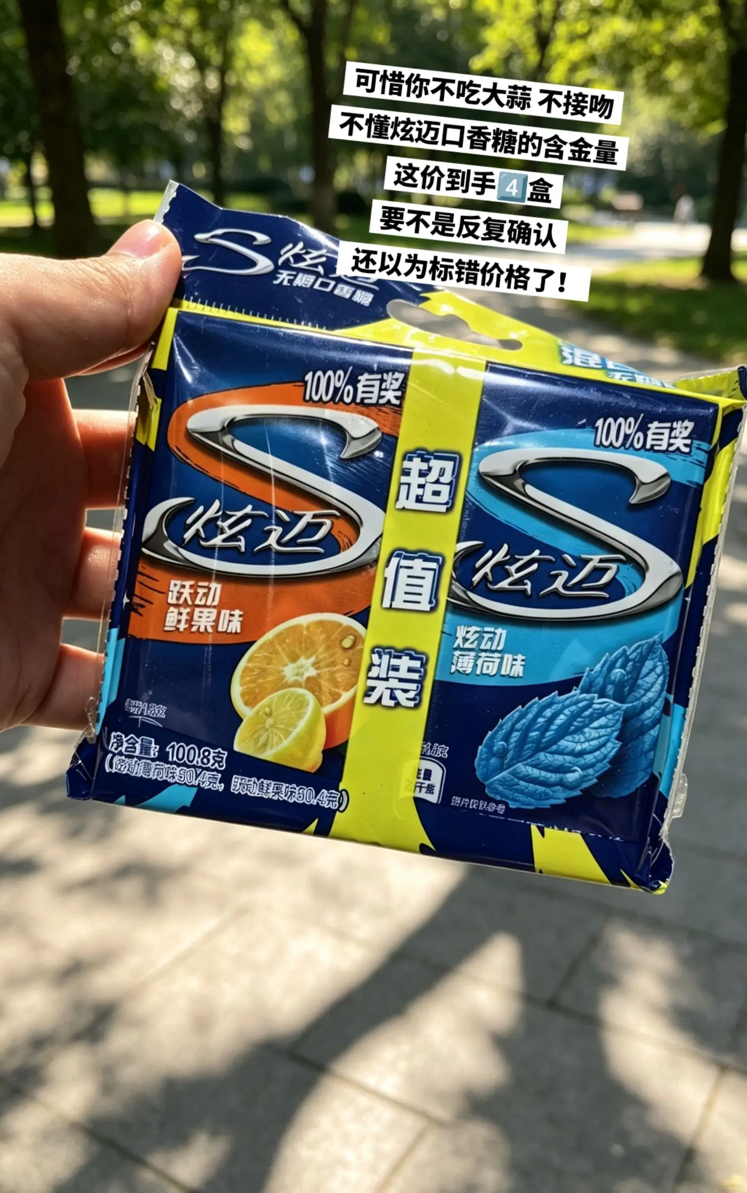 炫迈口香糖，你的权威我一直知道啊！