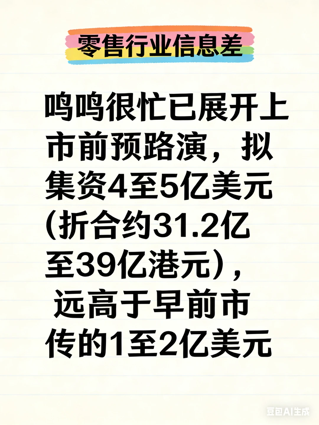 Wow！呜呜上市前预路演！