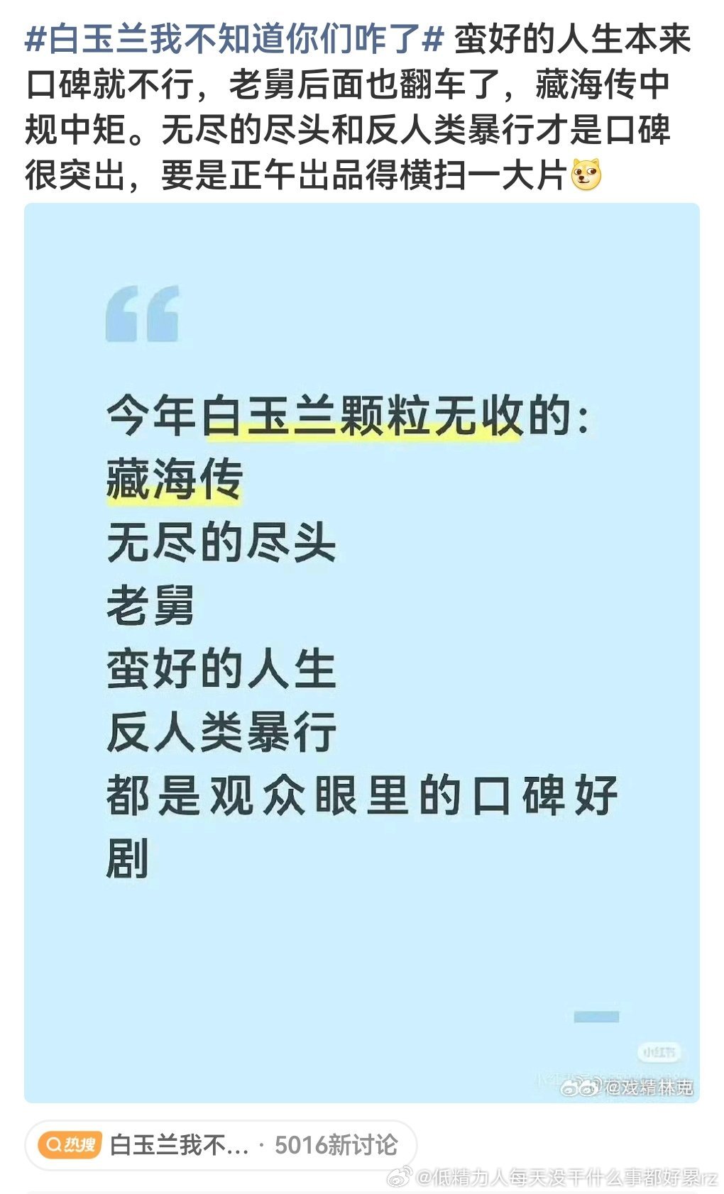 得了吧，反人类暴行对日方的美化有个6量审判一下会比如懿翻车还狠.藏海，你跟万物比