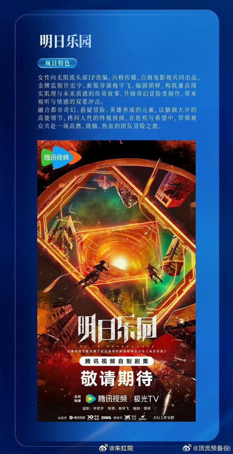 🍉网传刘浩存《明日乐园》是女性向无限流ip！！！先接了 ​​​