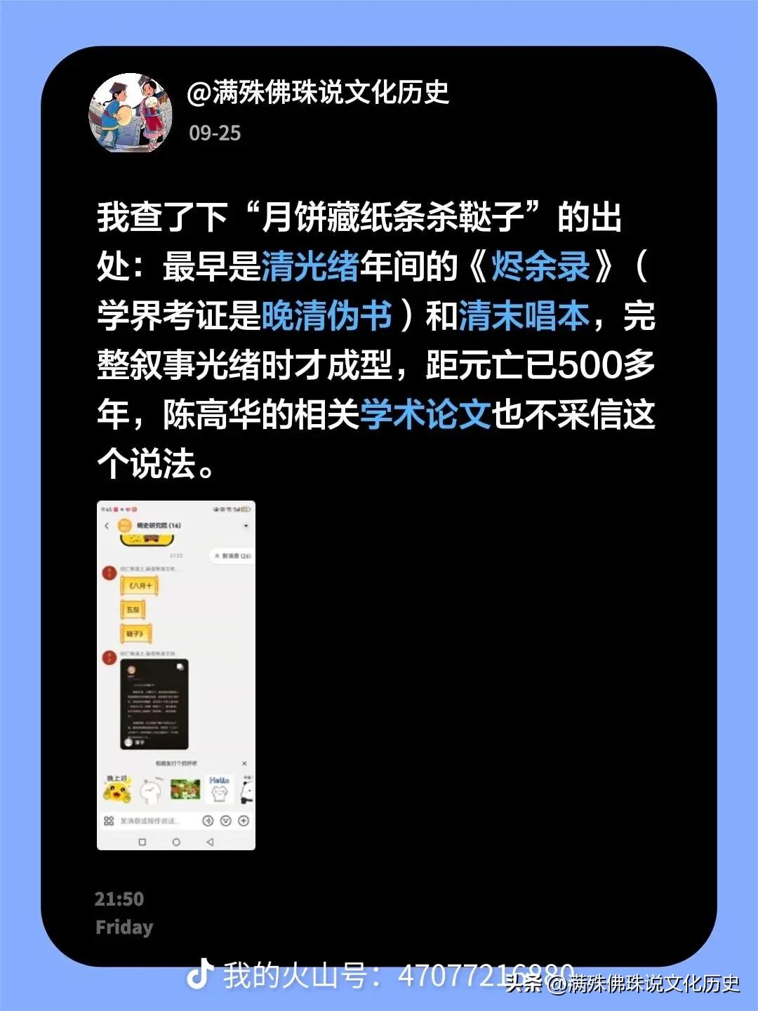 关于杀鞑子该故事最早出处.，该故事最早出处：清光绪年间《烬余录》（伪书）、清末民