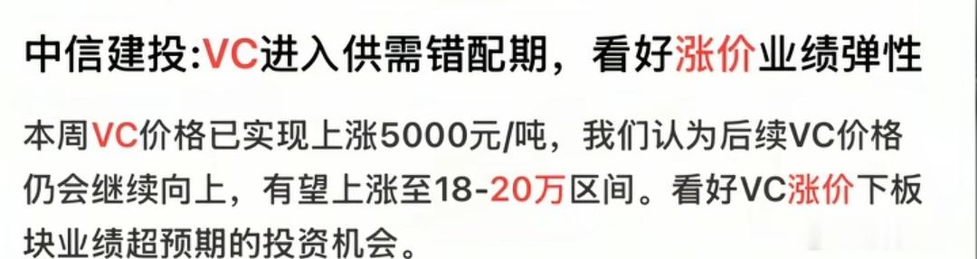 短短四个月，锂电池的原料VC从五万块钱涨到了十五万块钱，就上周短短七天时间价格又