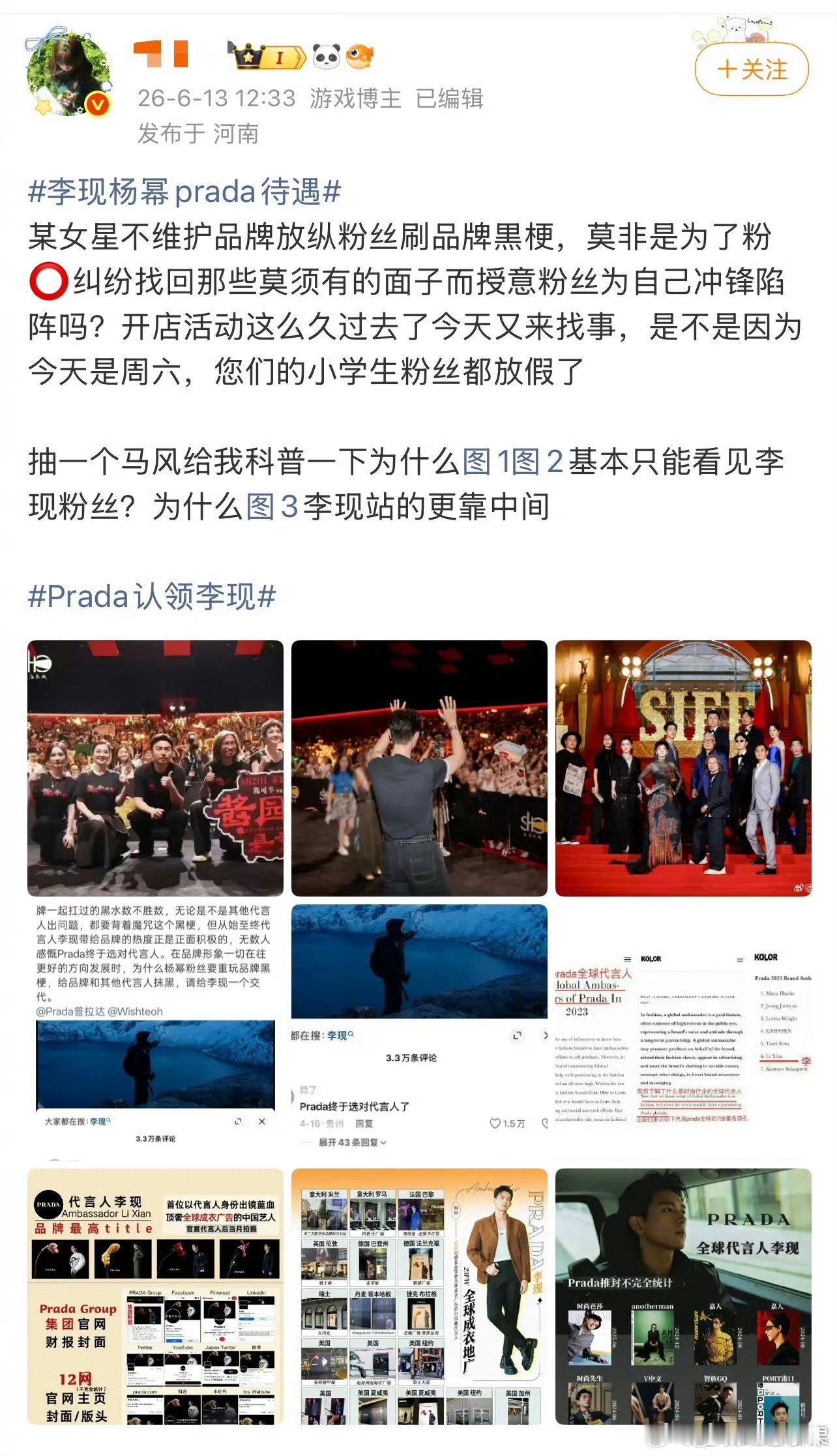 杨幂粉丝和李现粉丝 因为prada待遇交流了起来Prada内外网的认领顺序