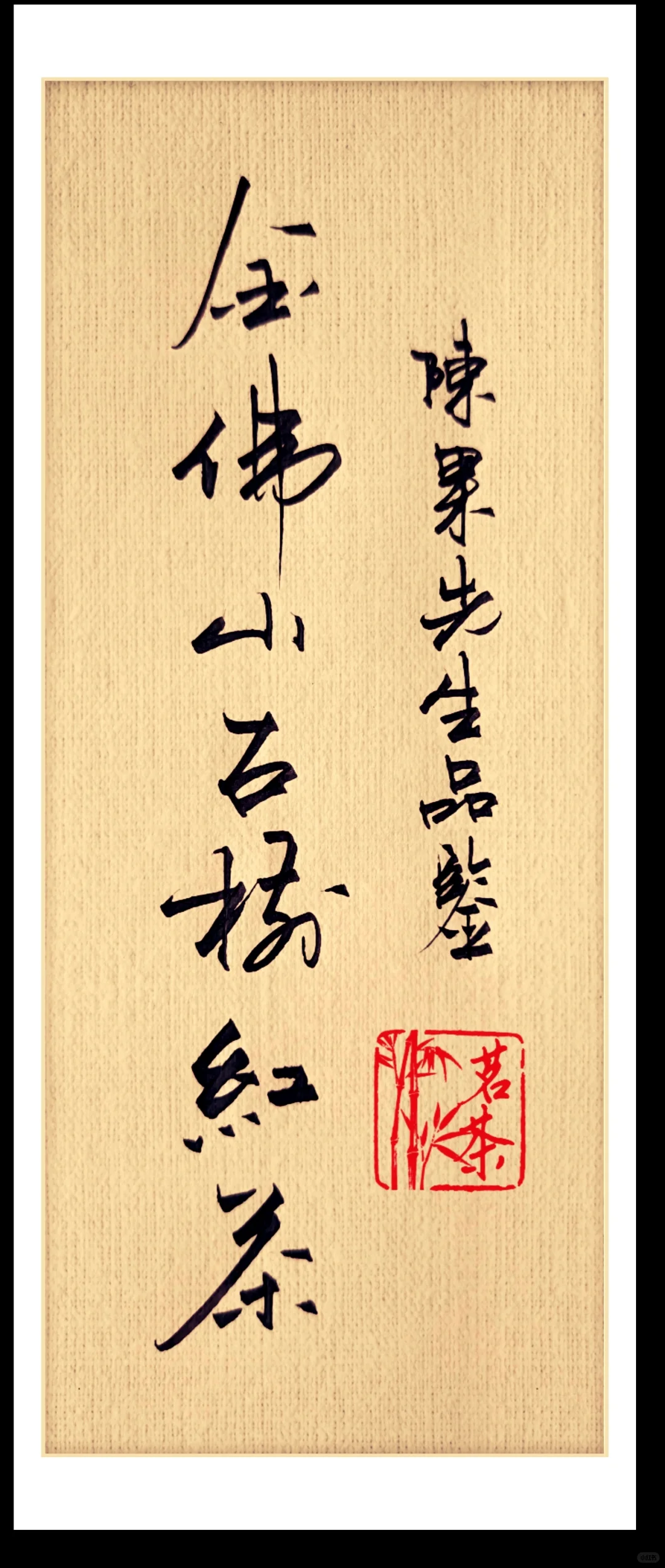 苍劲有力，笔墨成花。