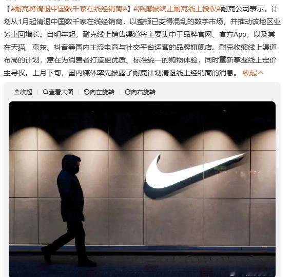 耐克将清退中国数千家在线经销商 耐克还在啊，不亏损就补掉眼泪 赶紧滚蛋，中国不需