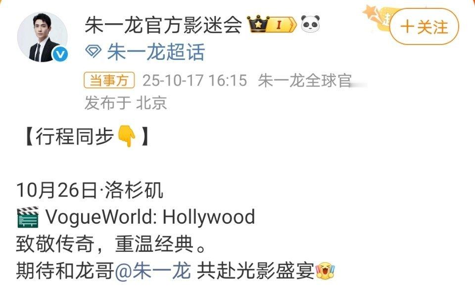 朱一龙刘亦菲确认出席vogueworld期待[哇] ​​​