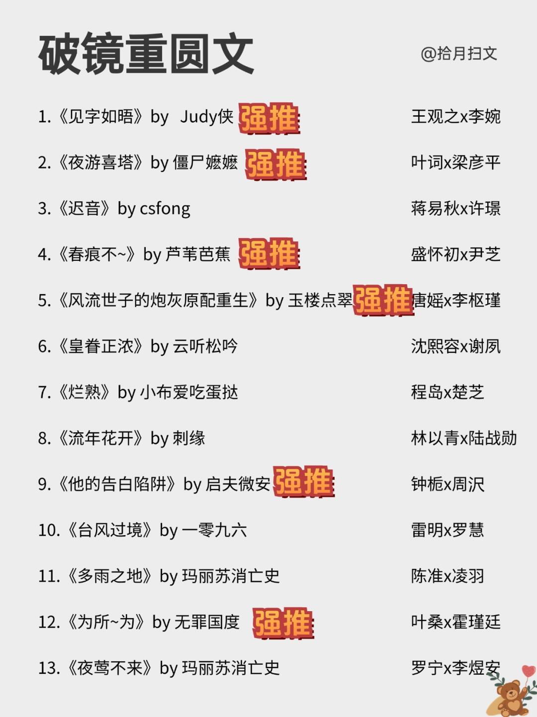 一些看过的破镜重圆文！酸涩感拉满，谁懂！