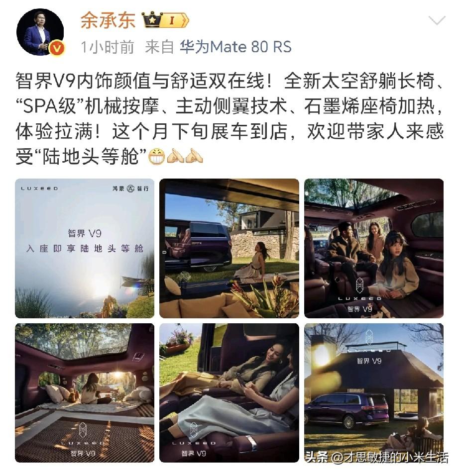 终于等到了！
余承东：智界V9，4月下旬展车即将到店，诚邀亲临体验。

鸿蒙智行