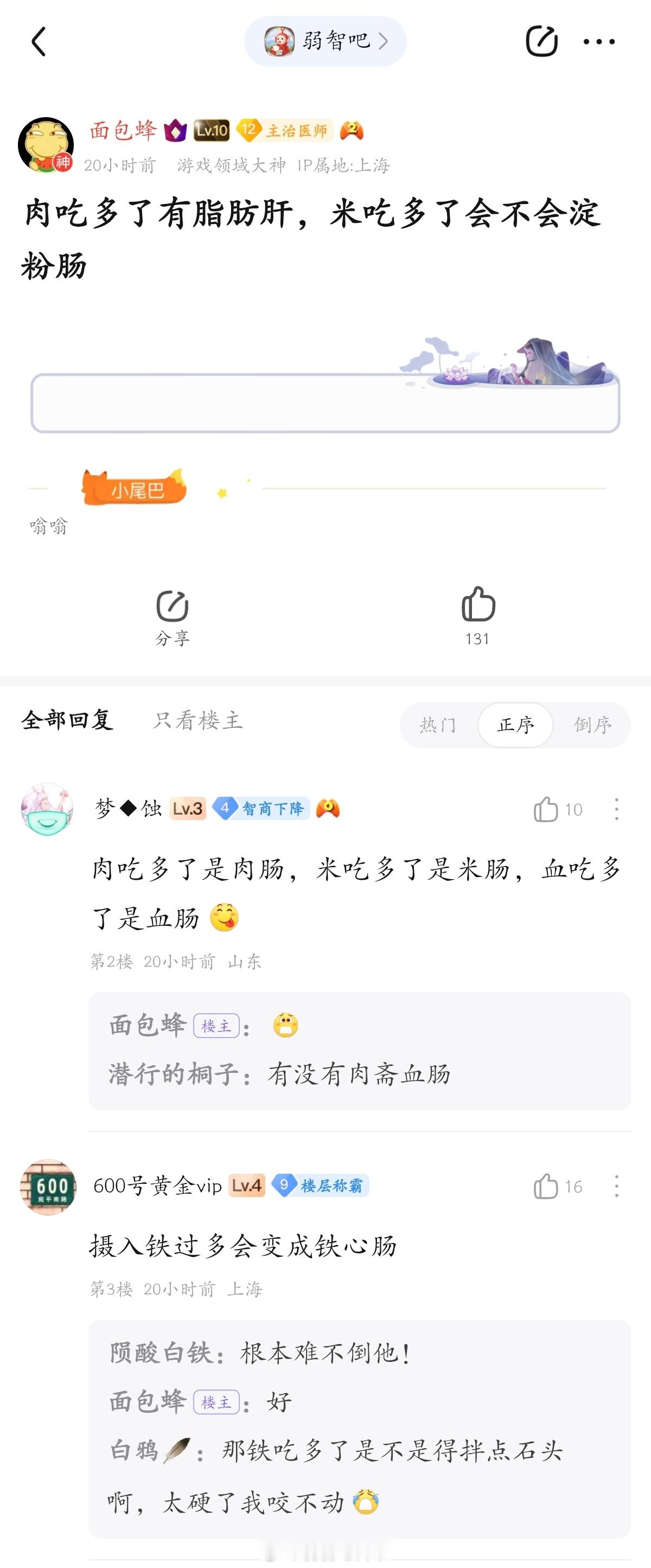 米吃多了会不会淀粉肠#弱智吧日常# ​​​