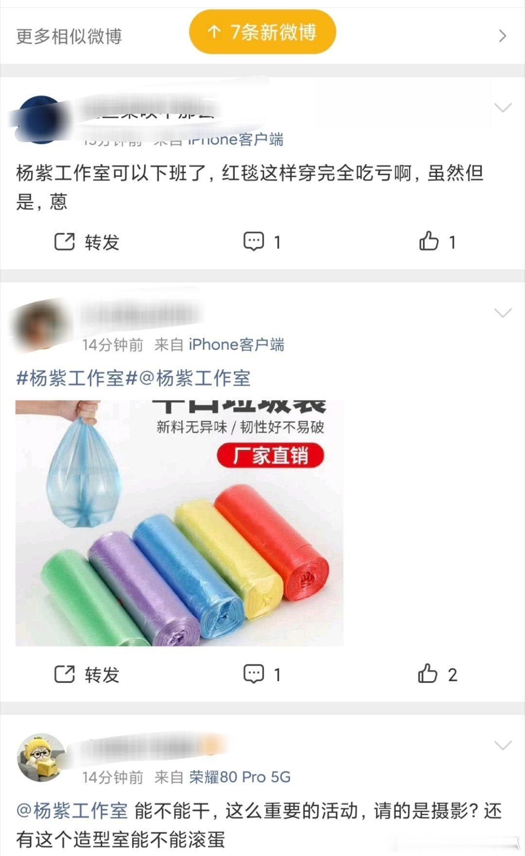 杨紫今天vogue穿的这条撞色高定裙，粉丝貌似不太满意，正在对工作室和大雷哥加麻