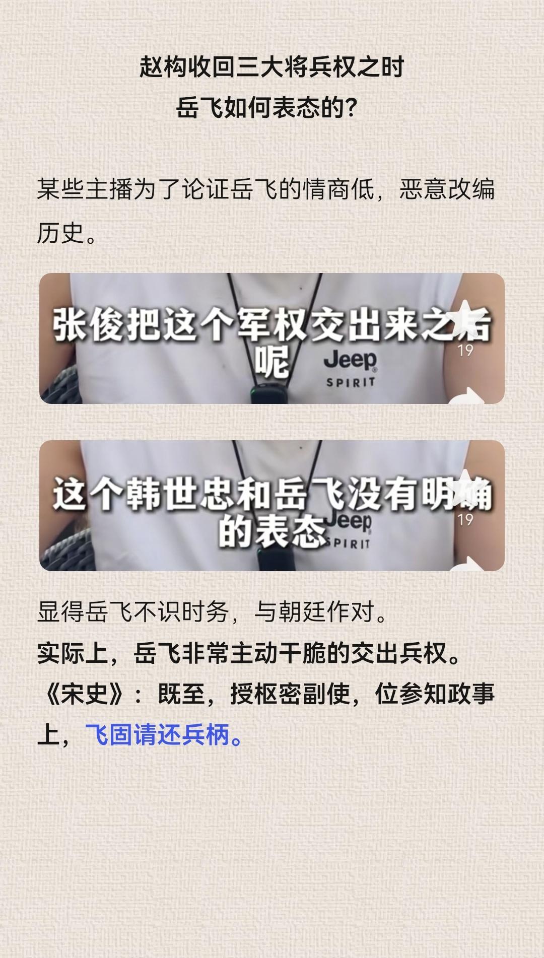 赵构收三大将兵权（辟谣）