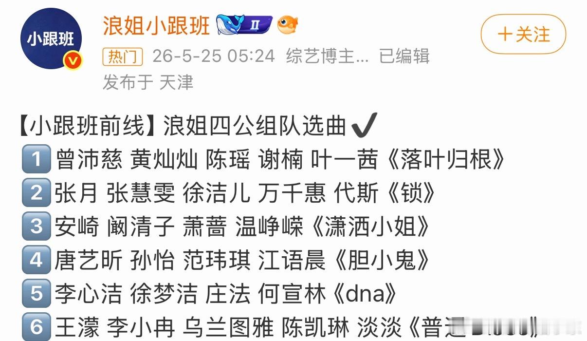 四公分组这分组是认真的吗......但选歌我很喜欢，我要抛弃隔壁，改蹲这里的直播