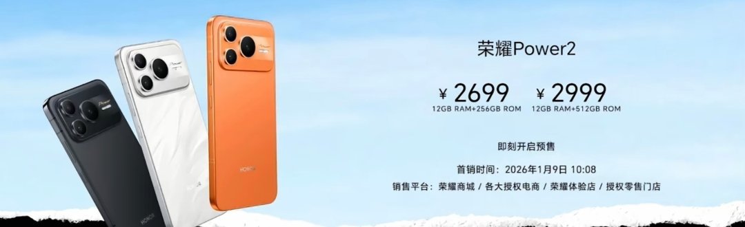 荣耀 Power 2 价格出来了 嗯 大电池看来成本蛮高的