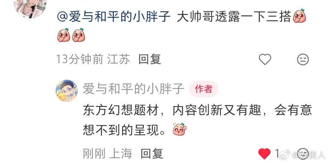 王一栩透露和虞书欣的三搭，“东方幻想题材，内容创新又有趣”那就是《我欲乘风》了吧