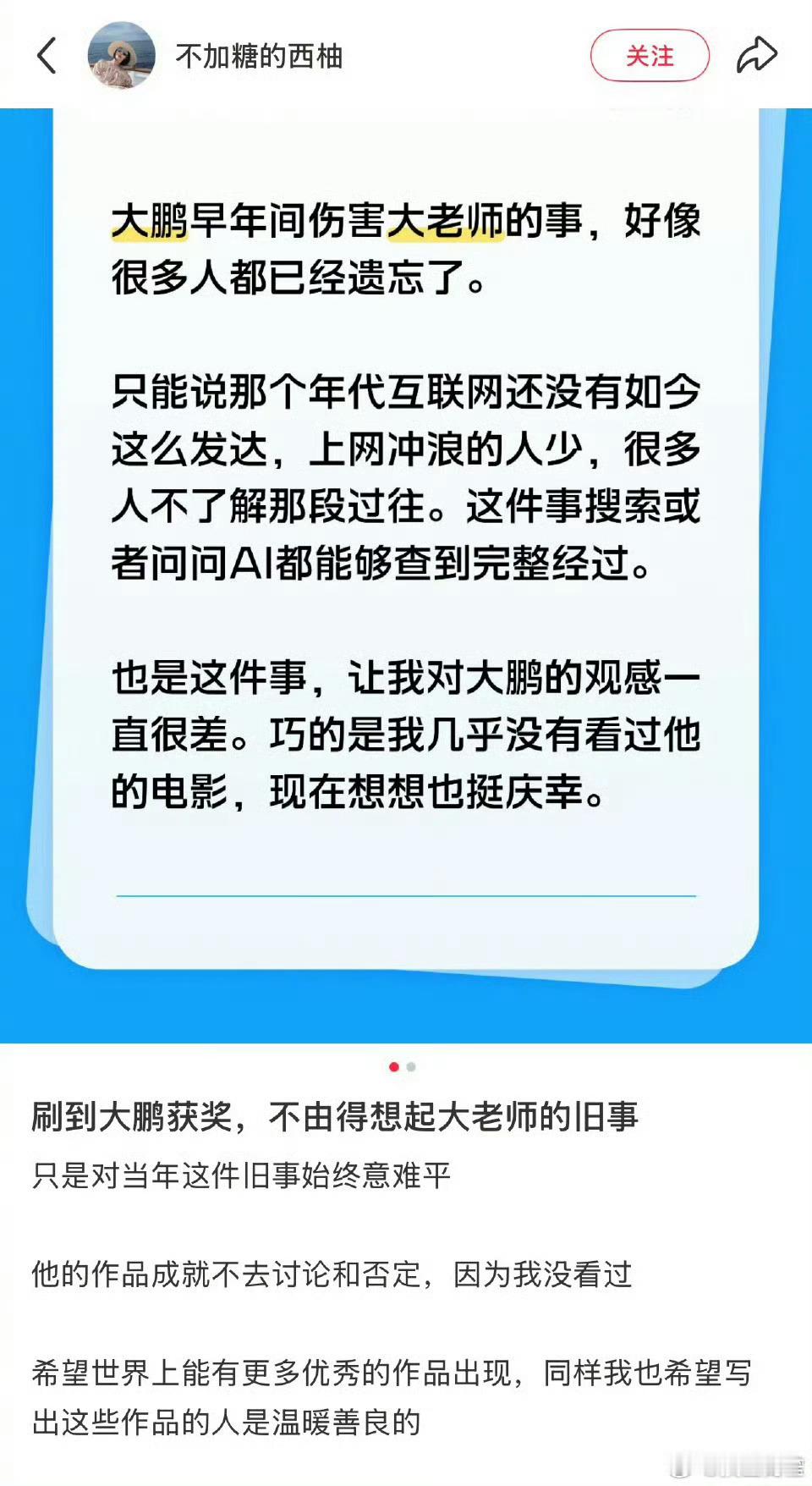 完全不知道这个事情……我只知道那英被冤枉的事 