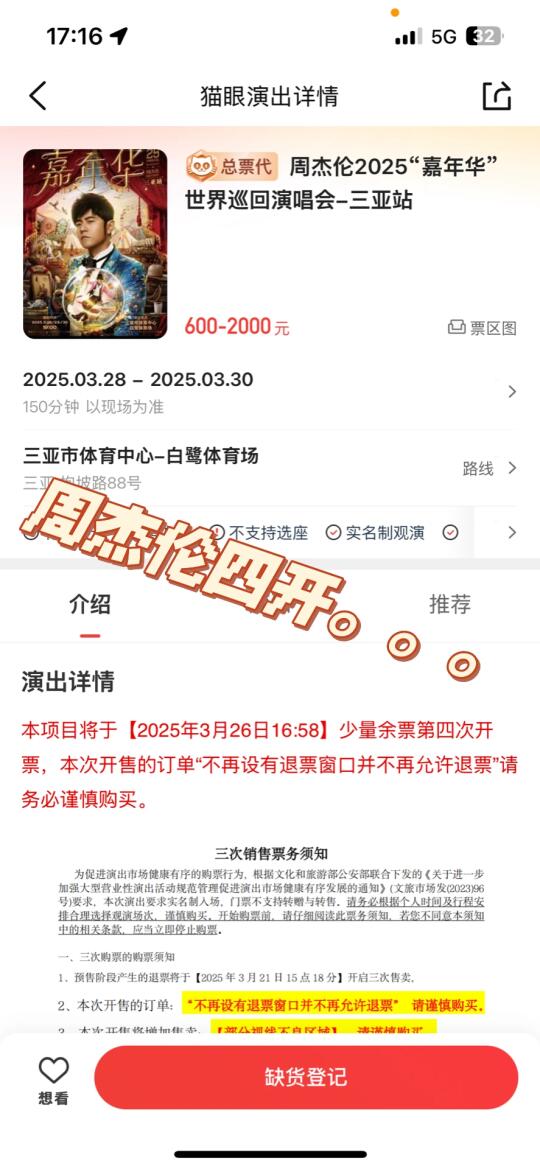 Woc。。四开秒没……和周杰伦无缘了！！🥵🥵
