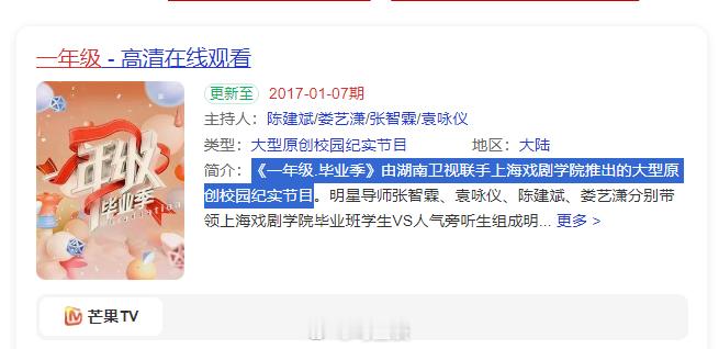 万国鹏回应曾追求张予曦  都是设计好的剧本。“《一年级.毕业季》由湖南卫视联手上