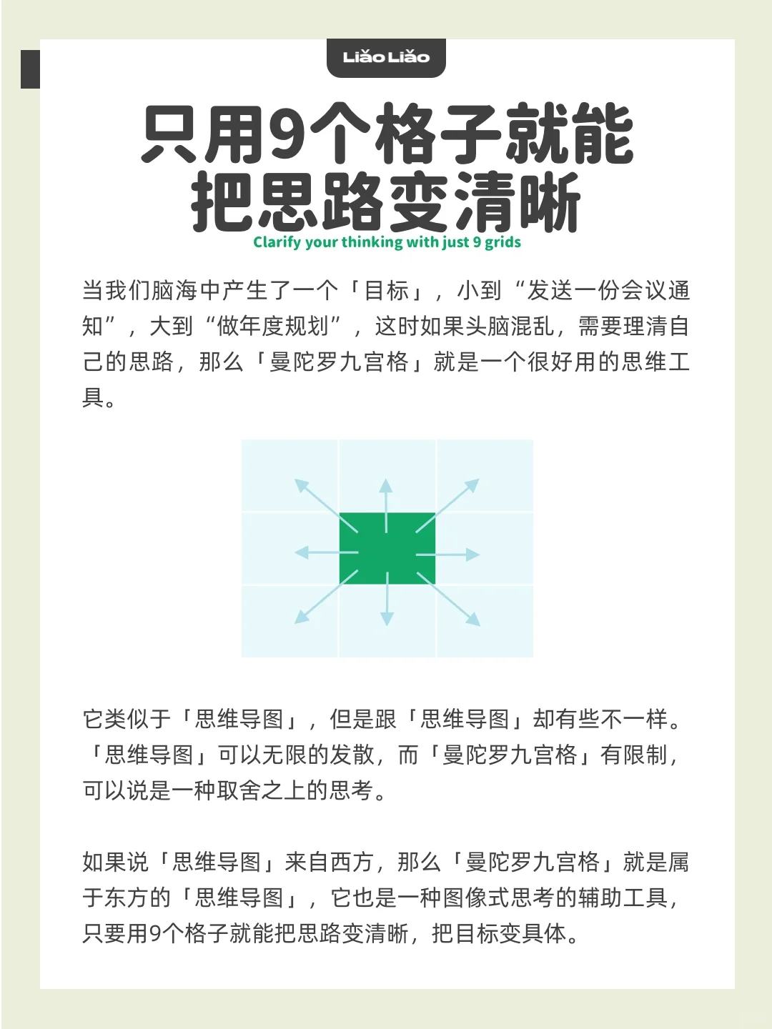 只用9个格子就能把思路变清晰