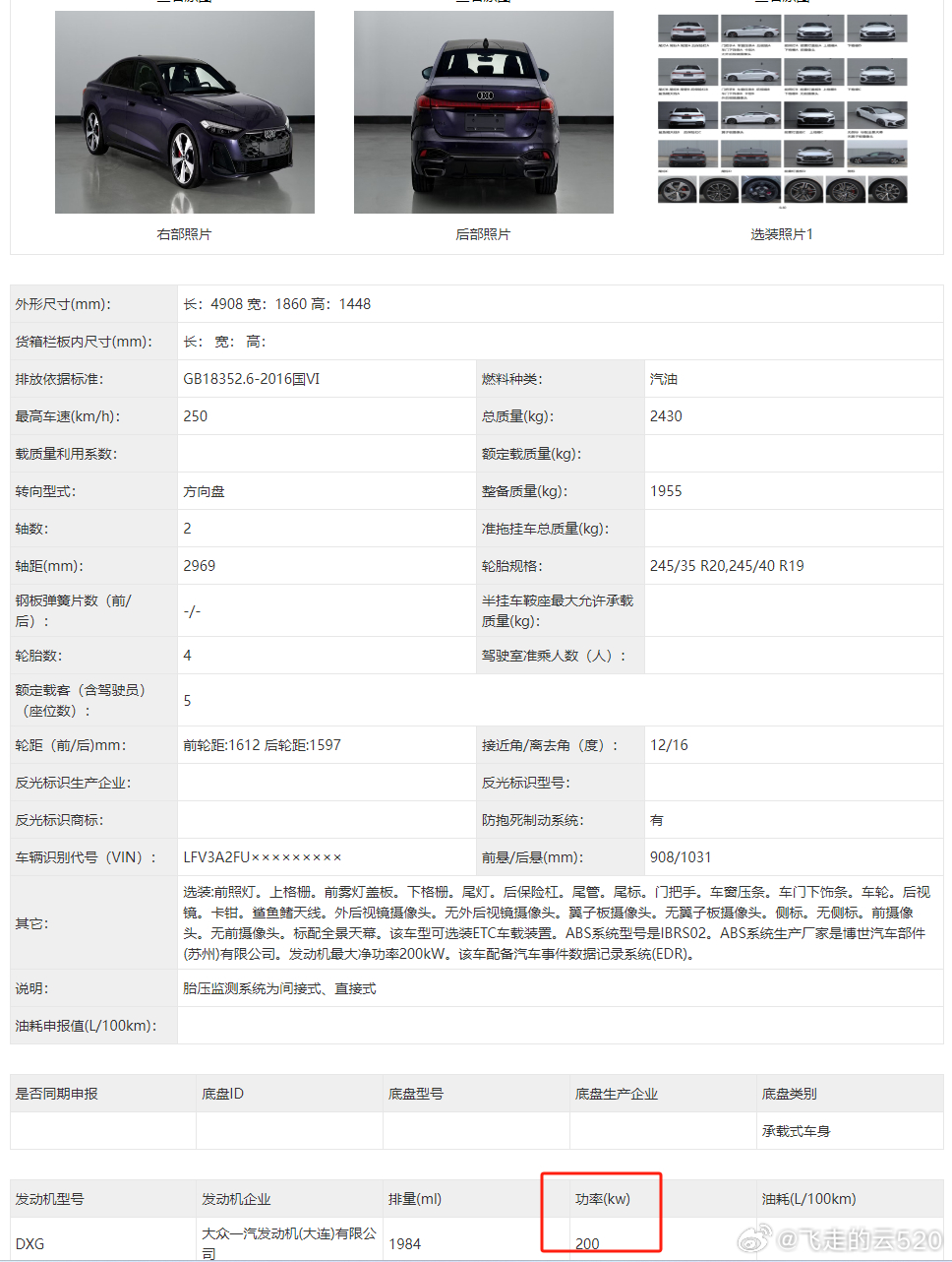 一汽奥迪A5L, 2.0T发动机，200kw功率对于油车来说，动力强劲！！！工信