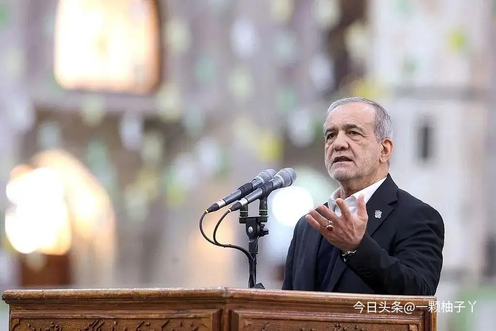 伊朗总统府正式确认，总统佩泽希齐扬目前平安无事。此前以色列空袭德黑兰相关场所时，