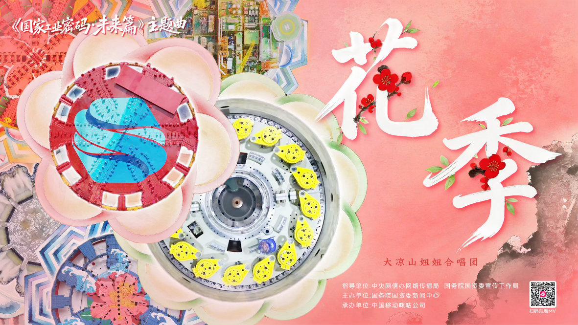 《国家工业密码·未来篇》主题曲 《花季》今日在上线！✨网页链接当大国重器邂逅少年